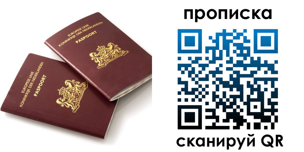 временная регистрация купить в Хабаровске