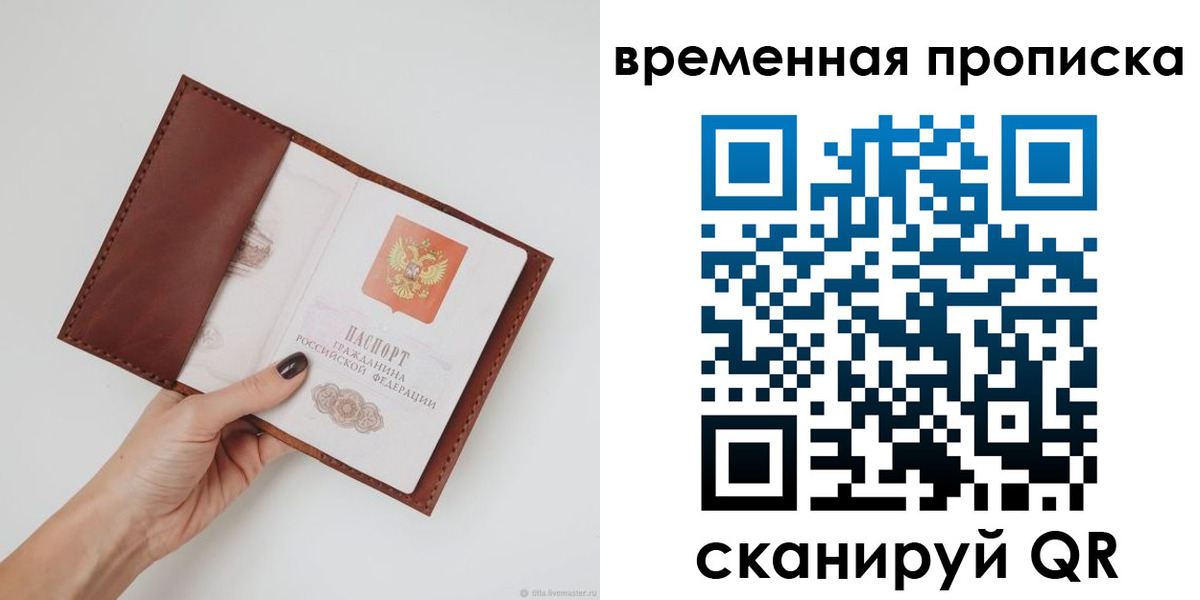 прописка регистрация в Хабаровске