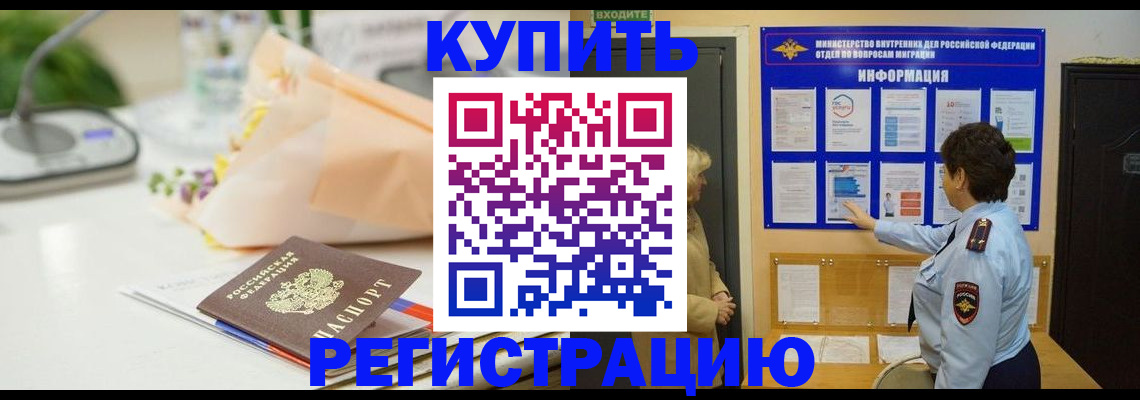 временная регистрация собственник в Хабаровске