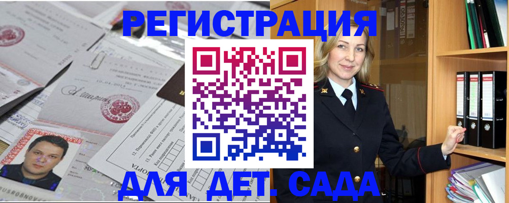 прописка для работы в Хабаровске