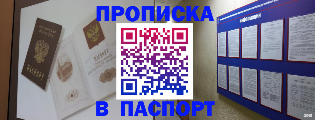 прописка паспорт в Хабаровске