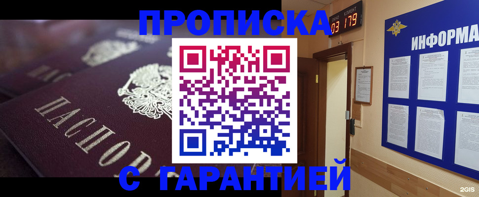 прописка регистрация в Хабаровске