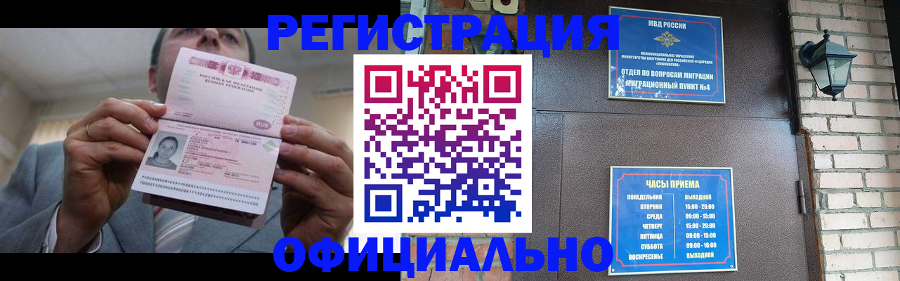 миграционный учет в Хабаровске