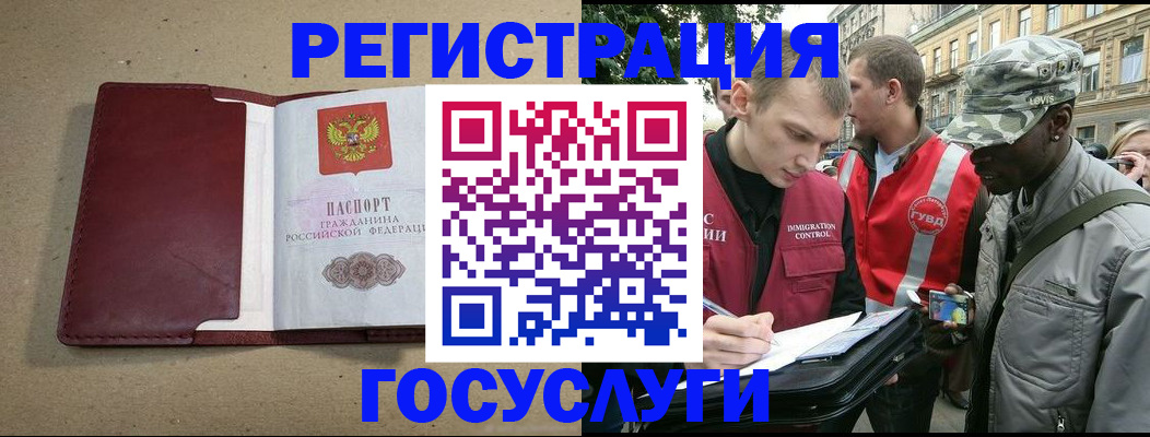 прописка в Хабаровске